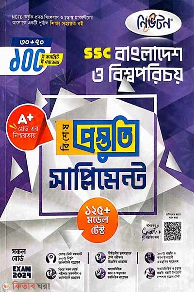 Lecture Bangladesh o Bisshawporichoy Bishesh Prostuti Supplement (SSC 2024) (লেকচার বাংলাদেশ ও বিশ্বপরিচয় বিশেষ প্রস্তুতি সাপ্লিমেন্ট (এসএসসি ২০২৪))