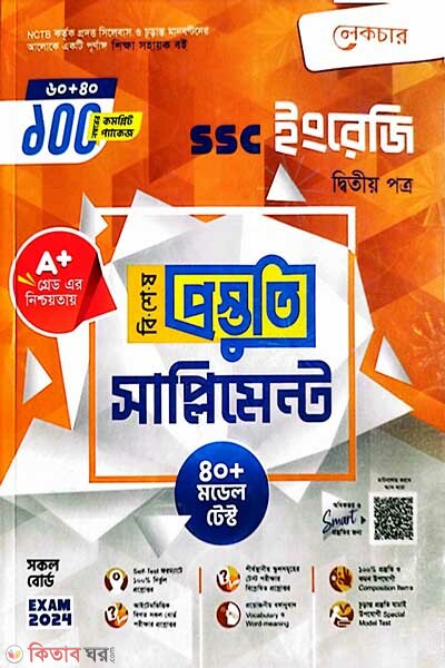 Lecture English 2nd Potro Bishesh Prostuti Supplement (SSC 2024) (লেকচার ইংরেজি দ্বিতীয় পত্র বিশেষ প্রস্তুতি সাপ্লিমেন্ট (এসএসসি ২০২৪))