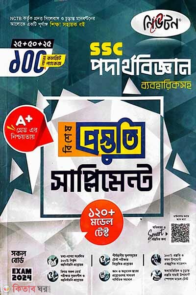 Lecture Newton Physics Bishesh Prostuti Supplement (SSC 2024) (লেকচার নিউটন পদার্থবিজ্ঞান বিশেষ প্রস্তুতি সাপ্লিমেন্ট (এসএসসি ২০২৪))