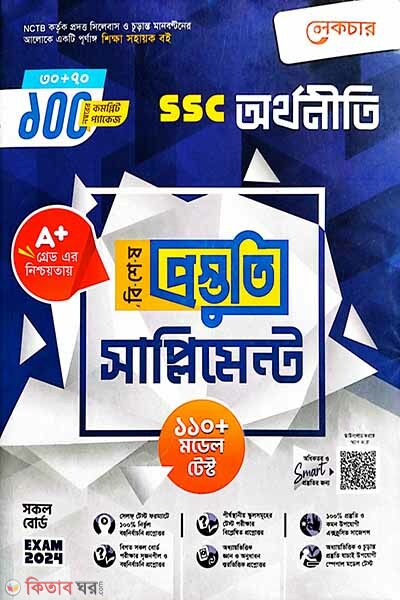Lecture Orthoniti  Bishesh Prostuti Supplement (SSC 2024) (লেকচার অর্থনীতি বিশেষ প্রস্তুতি সাপ্লিমেন্ট (এসএসসি ২০২৪))
