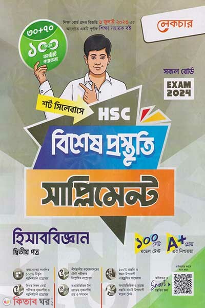 Lecture Newton Hisabbiggyan 2nd Potro Bishesh Prostuti Supplement (HSC 2024 Short Syllabus) (লেকচার নিউটন হিসাববিজ্ঞান দ্বিতীয় পত্র বিশেষ প্রস্তুতি সাপ্লিমেন্ট (এইচএসসি ২০২৪ সংক্ষিপ্ত সিলেবাস))