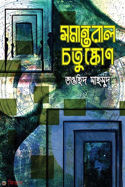 Somantoral cotushkon (সমান্তরাল চতুষ্কোণ)