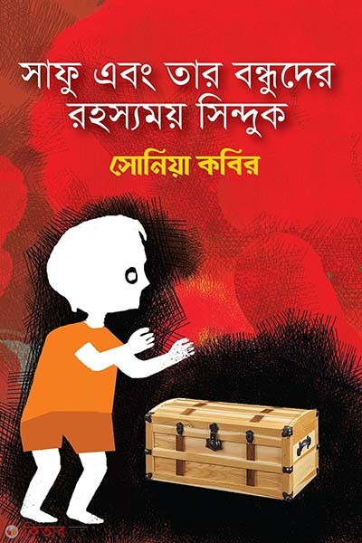 Safu abong bondhuder rohosshomoy sinduk (সাফু এবং তার বন্ধুদের রহস্যময় সিন্ধুক)