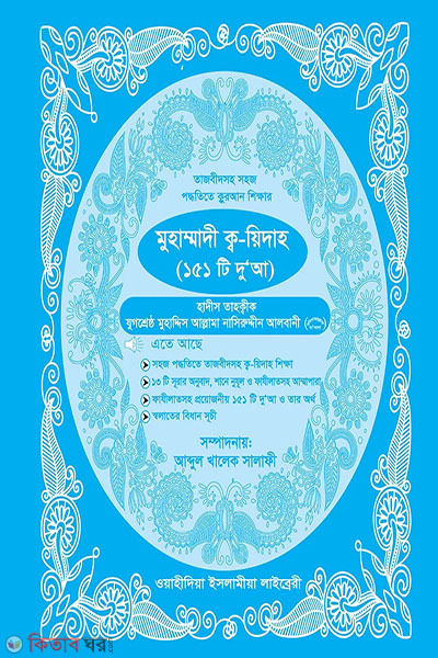 Muhammadi Qa-yidah (2) (মুহাম্মাদী ক্ব-য়িদাহ (২))