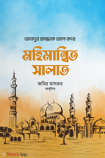 mohimannito salta (মহিমান্বিত সালাত)