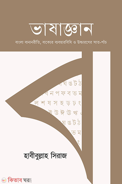 vashagyan (ভাষাজ্ঞান )