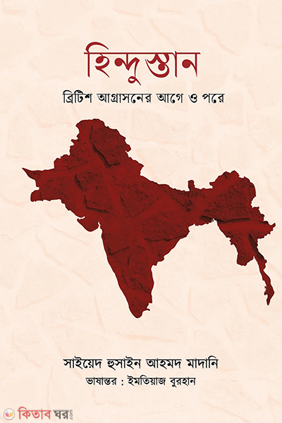 hidustan (হিন্দুস্তান )