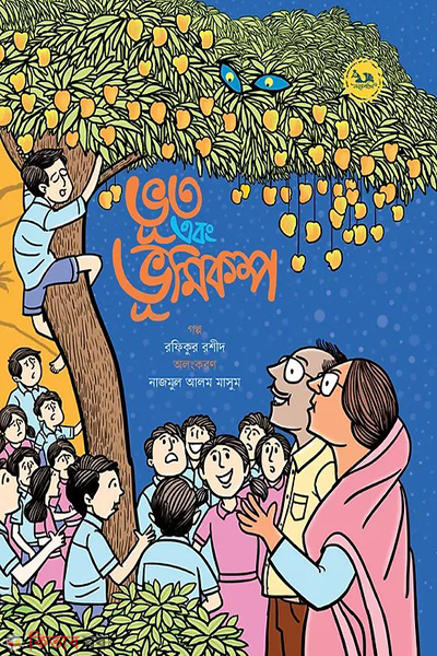 bhoot ebong vumikompo (ভূত এবং ভূমিকম্প )