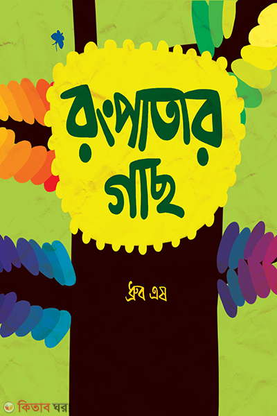 rongpatar gach (রংপাতার গাছ)