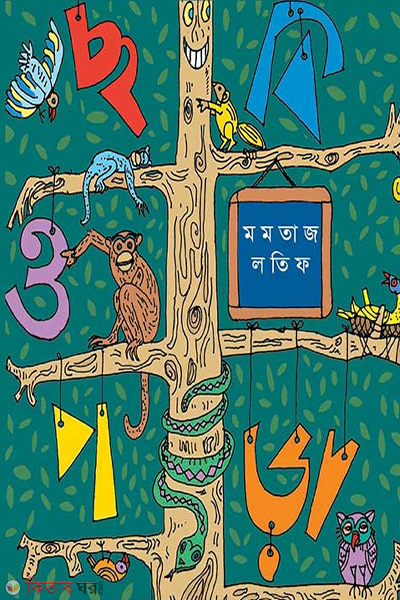 chobi o pora (ছবি ও পড়া)