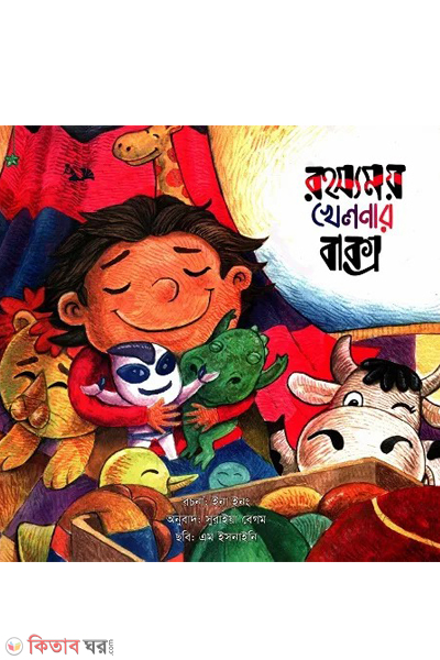 rohosyomoy khelnar bakso (রহস্যময় খেলনার বাক্স)