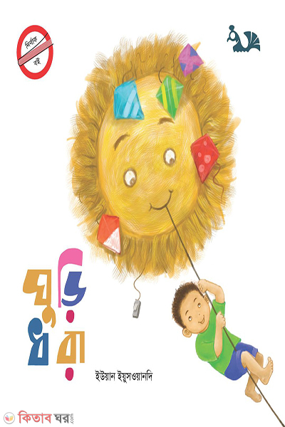 ghuri dhora (ঘড়ি ধরা)