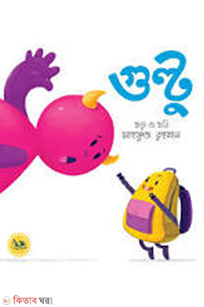 gooltu (গুল্টু)