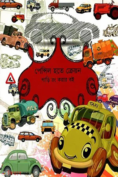 pencil hote crayon (পেন্সিল হতে ক্রেয়ন)