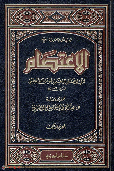 Al Itcham (الاعتصام আল ইতেছাম)