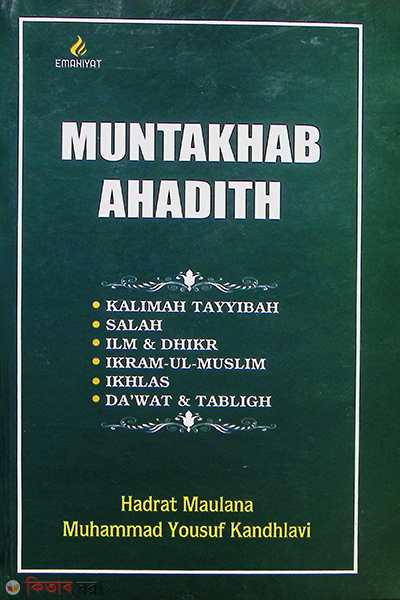 Muntakhab ahadith in english (Muntakhab ahadith/ মুন্তাখাব হাদীস ইংরেজী)