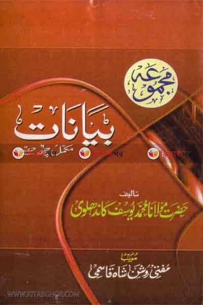 mazmua bayanat by eimaniat (مجموعه بيانات)