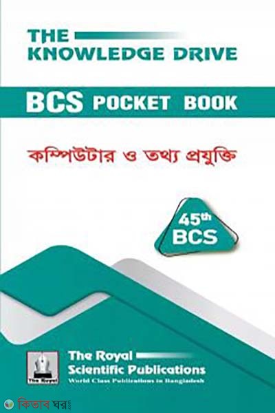 45th bcs pocketbook computer (৪৫তম বিসিএস পকেটবুক - কম্পিউটার ও তথ্য প্রযুক্তি)