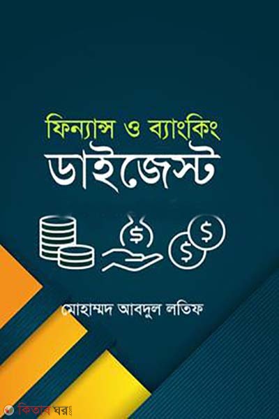 Finance o Banking Digest (ফিন্যান্স ও ব্যাংকিং ডাইজেস্ট)