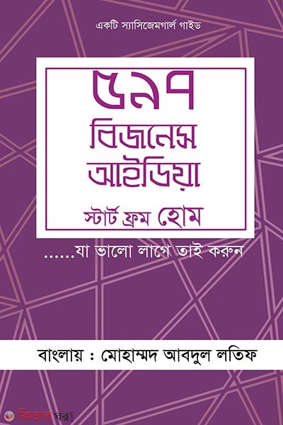 597 Business Ideas (৫৯৭ বিজনেস আইডিয়া)