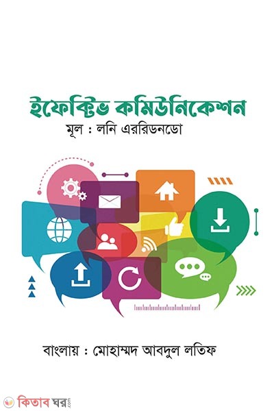 Effective communication (ইফেক্টিভ কমিউনিকেশন)