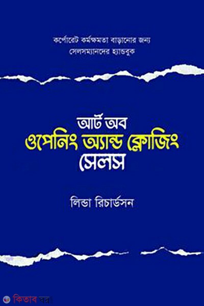  Art of Opening and Closing Sales (আর্ট অব ওপেনিং অ্যান্ড ক্লোজিং সেলস)