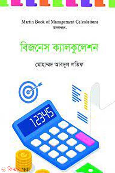 Business Calculations (বিজনেস ক্যালকুলেশন)