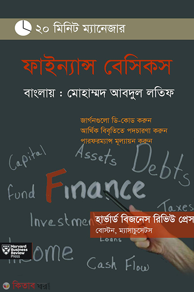 finance basics (ফাইন্যান্স বেসিকস)
