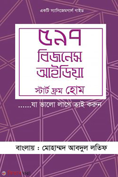 597 business ideas (৫৯৭ বিজনেস আইডিয়া)