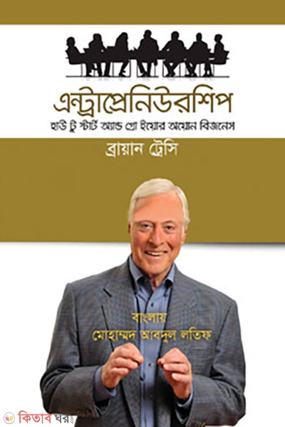 entrepreneurship how to start and grow your own bussiness (এন্ট্রাপ্রেনিউয়রশীপ - হাউ টু স্টার্ট এন্ড গ্রো ইয়োর অউন বিজনেস)