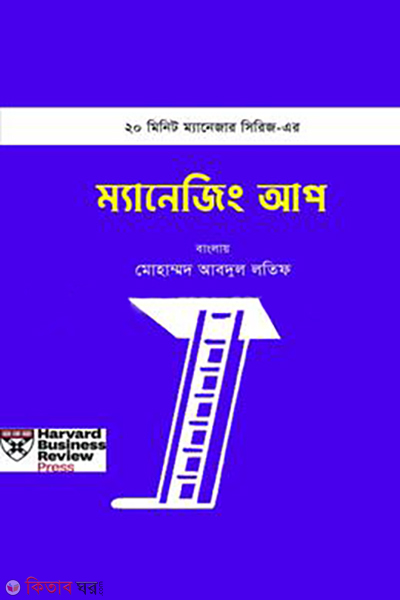 managing up (ম্যানেজিং আপ)