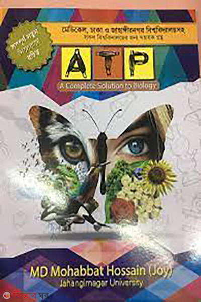 A Complete Solution to Biology (এ কমপ্লিট সল্যুশন টু বায়োলজি)