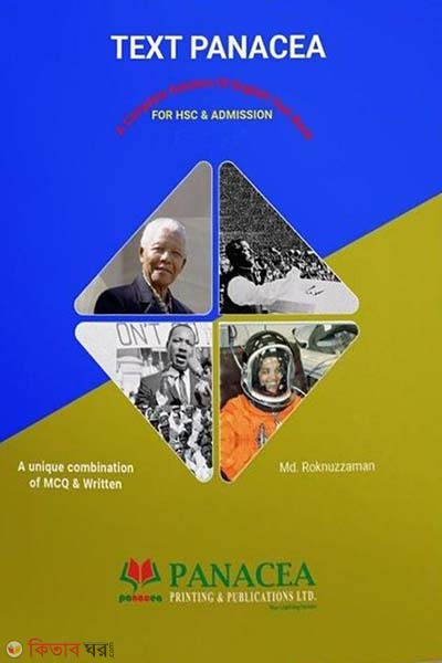 Text Panacea (For HSC And Admission) (Text Panacea (For HSC And Admission) - A Unique Combination of MCQ )