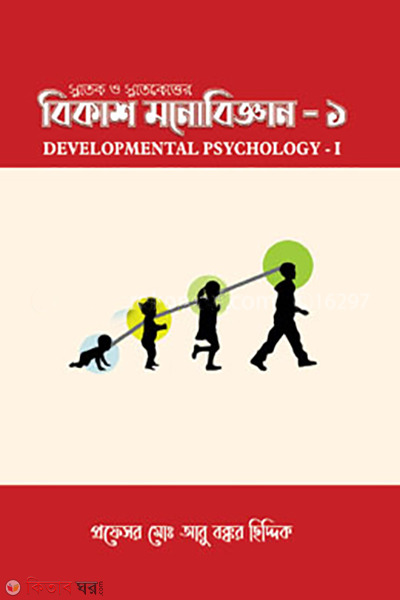 bikash monobiggan 1 (বিকাশ মনোবিজ্ঞান ১)