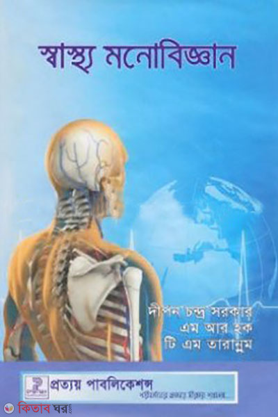 sastho monobiggan ( bisoy code-313407) (স্বাস্থ্য মনোবিজ্ঞান (বিষয় কোড-৩১৩৪০৭))
