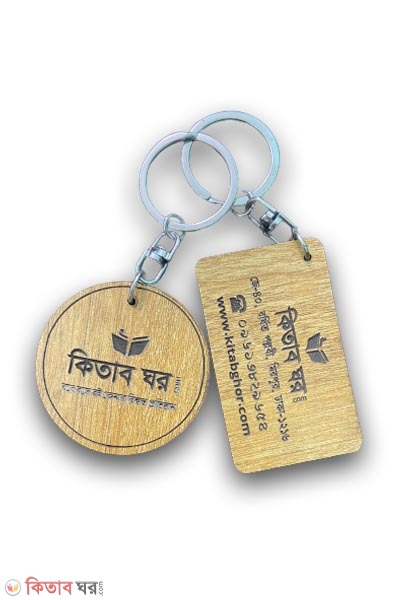 Key ring (চাবির রিং )