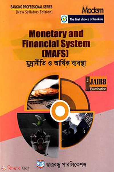 monetary and financial system (মুদ্রানীতি ও আর্থিক ব্যবস্থা)