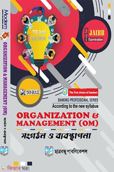 organization and management (সংগঠন ও ব্যবস্থাপনা)