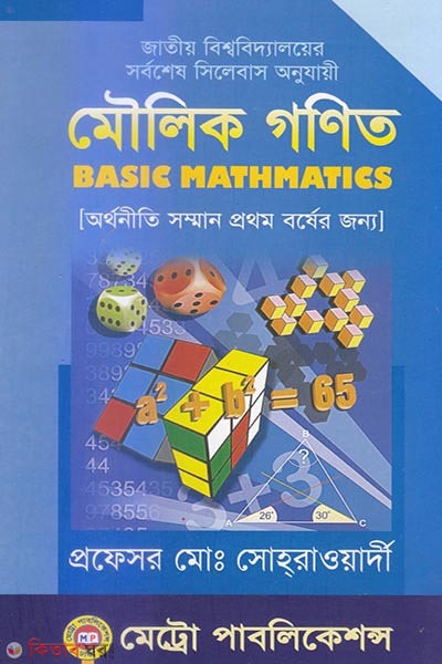 Moulik Gonit (মৌলিক গণিত)
