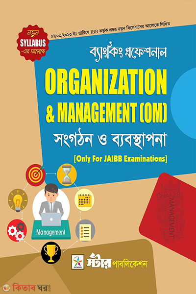 banking professional songgothon o bebosthapona (ব্যাংকিং প্রফেশনাল সংগঠন ও ব্যবস্থাপনা)
