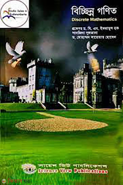 bicchinno gonit (বিচ্ছিন্ন গণিত)