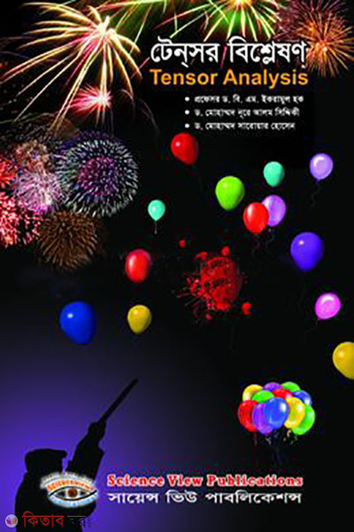  Tensor Bisleson  (টেনসর বিশ্লেষণ)