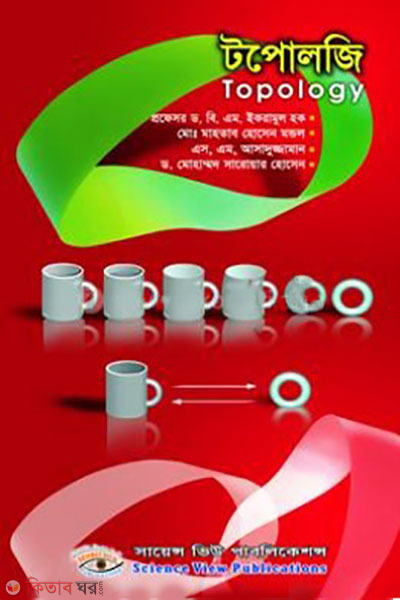 topology (টপোলজি)