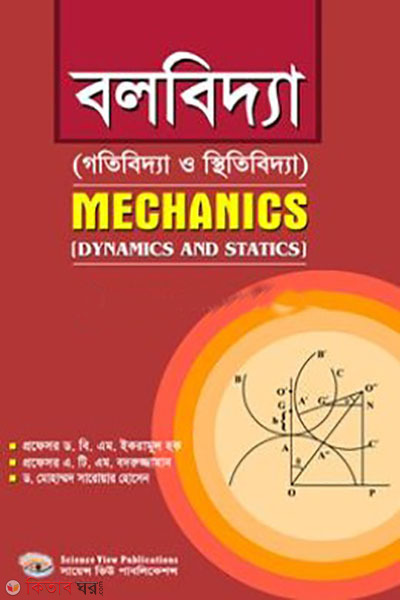 bolobidda (বলবিদ্যা)