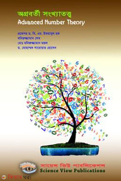 Agroborti Songkhatotto - Advaned Number Theory (অগ্রবর্তী সংখ্যাতত্ত্ব - Advaned Number Theory)