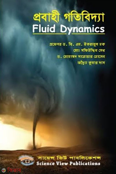 probahi gotibidda - Fluid Dynamics (প্রবাহী গতিবিদ্যা - Fluid Dynamics)