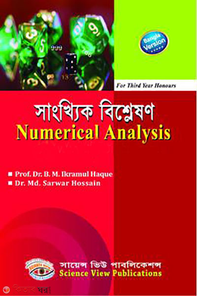 sangkhik bishleson  (সাংখ্যিক বিশ্নেষণ)