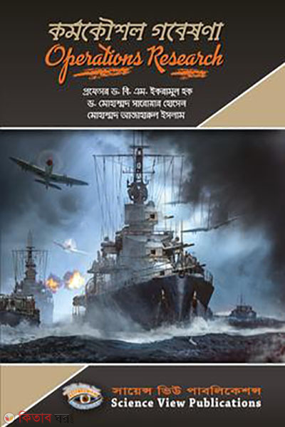 kormokoushol gobesona (কর্মকৌশল গবেষণা)