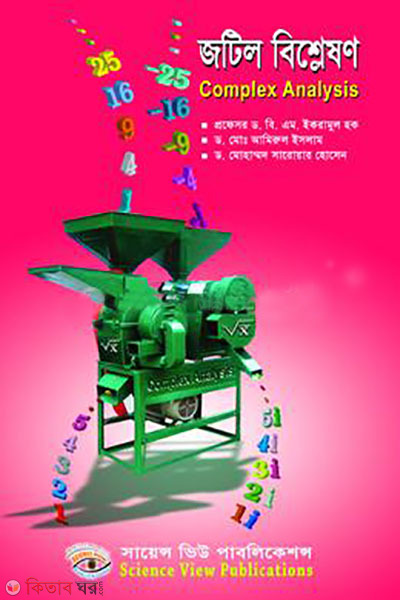 jotil bisleson (জটিল বিশ্লেষণ)