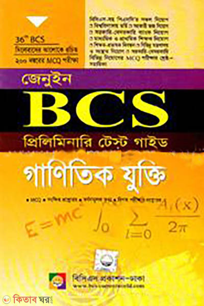 Genuine BCS Preliminary Test Guide Ganitik Jukti (জেনুইন বিসিএস প্রিলিমিনারি টেস্ট গাইড গাণিতিক যুক্তি)